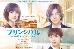 Principal: Koi Suru Watashi wa Heroine Desu Ka? Live Action (2018)