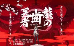 Ryuu no Haisha (The Dragon Dentist)