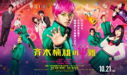 Saiki Kusuo no Psi-nan Live Action (2017)