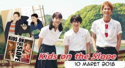 Sakamichi no Apollon Live Action (2018)