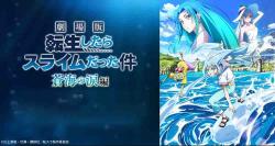 Tensei shitara Slime Datta Ken Movie 2