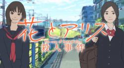 Hana to Alice: Satsujin Jiken