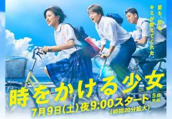 Toki o Kakeru Shoujo Live Action (2010)
