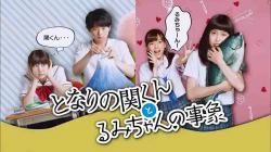 Tonari no Seki-kun to Rumi-chan no Jisho (2015)