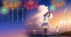 Uchiage Hanabi, Shita kara Miru ka? Yoko kara Miru ka?