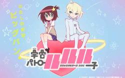Uchuu Patrol Luluco