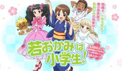 Wakaokami wa Shougakusei!