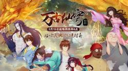 Wangu Xian Qiong Season 2