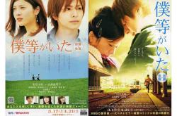 Bokura ga ita Part 1-2 Live Action (2012)
