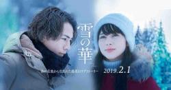 Yuki no Hana (2019)