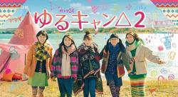 Yuru Camp Season 2 (2021) Live Action
