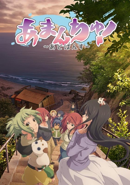 Amanchu S2 Advance Sub Indo Episode 01-12 End