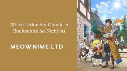 29-sai Dokushin Chuuken Boukensha no Nichijou