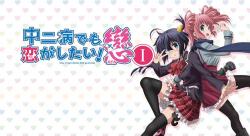 Chuunibyou demo Koi ga Shitai! S2