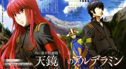 Nejimaki Seirei Senki: Tenkyou no Alderamin