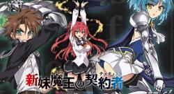 Shinmai Maou no Testament Burst