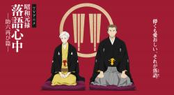 Shouwa Genroku Rakugo Shinjuu S2