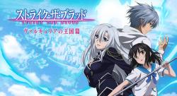 Strike the Blood II