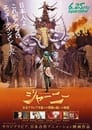 Journey: Taiko Arabia Hantou de no Kiseki to Tatakai no Monogatari Movie Subtitle Indonesia - Neonime | OtakuPoi