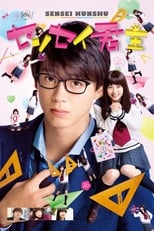 Sensei Kunshu Live Action Subtitle Indonesia - Neonime | OtakuPoi