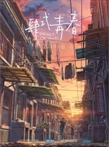 Shikioriori (Flavors of Youth) The Movie Subtitle Indonesia - Neonime | OtakuPoi