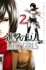 Shingeki no Kyojin: Lost Girls Episode 1 - 3 Subtitle Indonesia - Neonime | OtakuPoi