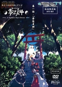 Touhou Niji Sousaku Doujin Anime: Musou Kakyou Episode 1 - 2 Subtitle Indonesia - Neonime | OtakuPoi