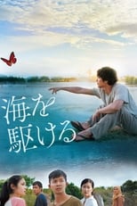 Umi wo Kakeru Movie Subtitle Indonesia - Neonime | OtakuPoi