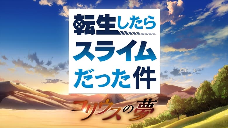 TAYANG SEKARANG! Nonton Anime Tensei Shitara Slime Datta Ken: Coleus no Yume  Episode 1 2 3
