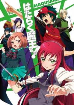 Hataraku Maou-sama!! S1 Episode 01 - 09 Subtitle Indonesia